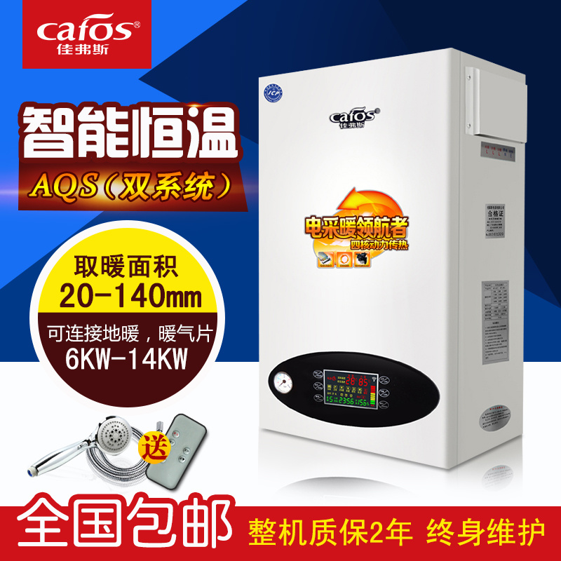 cafos/佳弗斯電采暖爐家用節能電壁掛爐電鍋爐家用暖氣片采暖爐