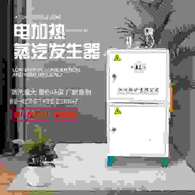 江心電蒸汽鍋爐全自動工業商用電加熱蒸汽發生器4組發熱管電鍋爐